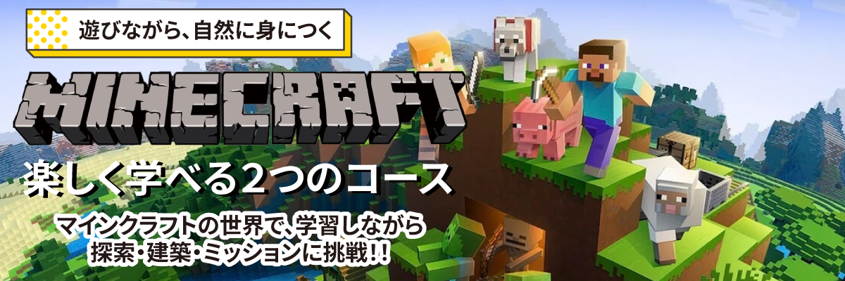 minecraft_course_title